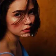 Моя Весна (Acoustic Live)